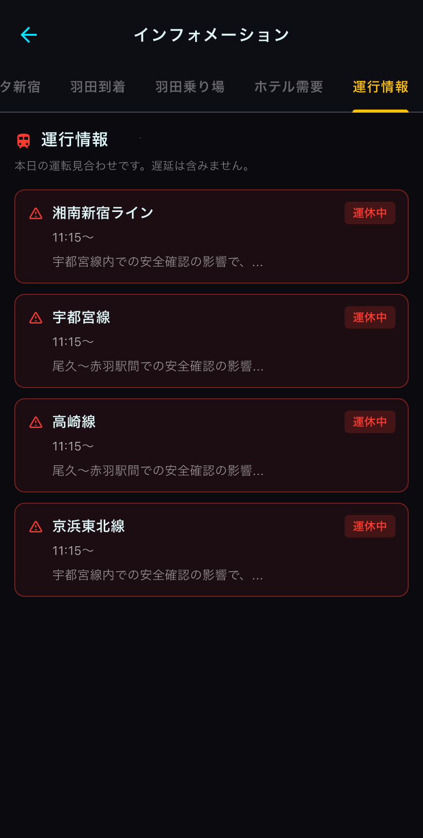運行情報 - 運休路線の駅に赤いピン