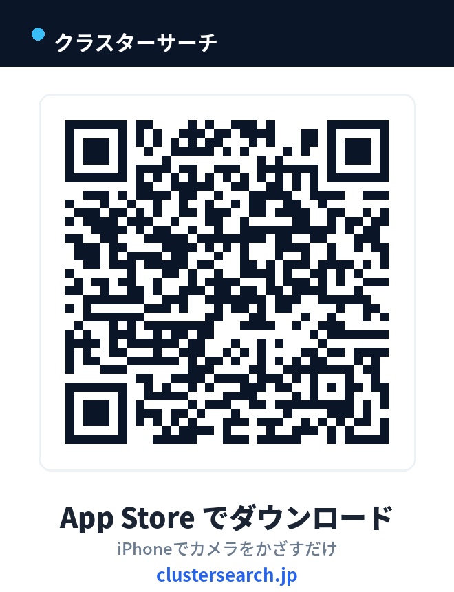 クラスターサーチ App Storeダウンロード用QRコード